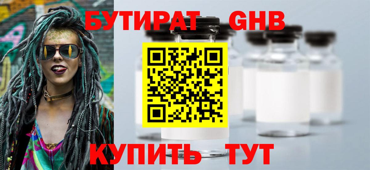 Бутират Butirat  Вход с VPN  Пенза 
