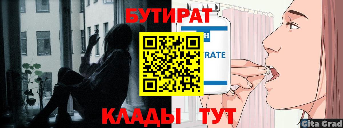БУТИРАТ бутик Пенза