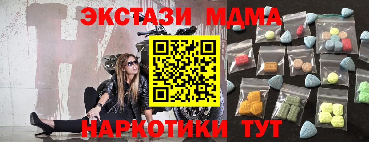 Экстази 280 MDMA Пенза