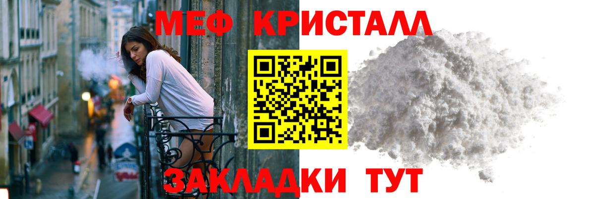 Меф мяу мяу кристаллы Пенза