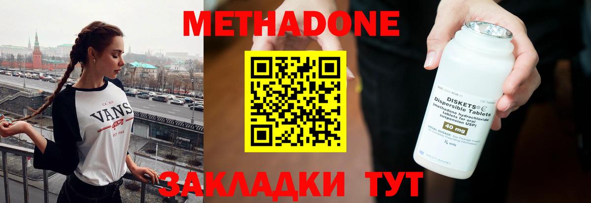 МЕТАДОН VHQ Пенза